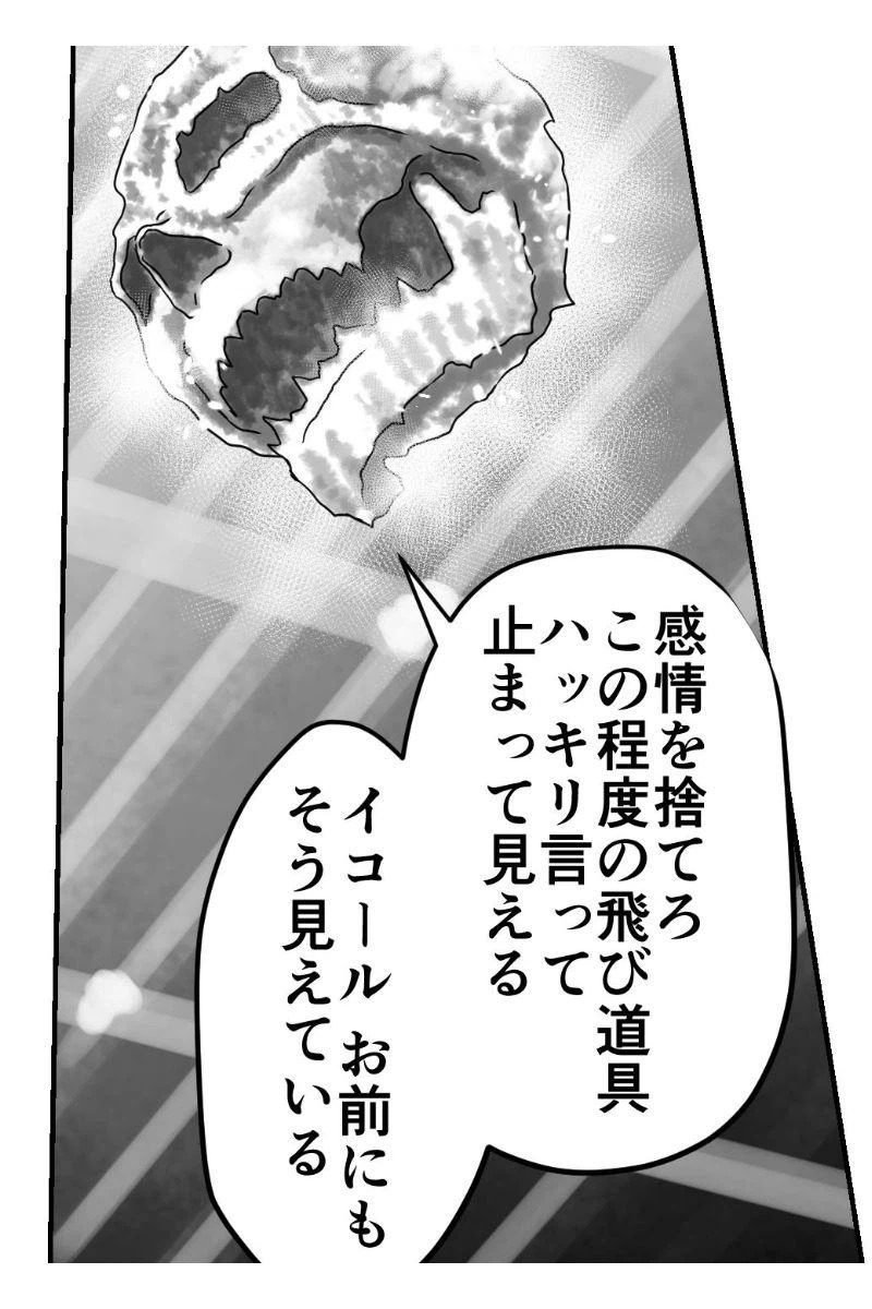 ページ 4 — 第43話