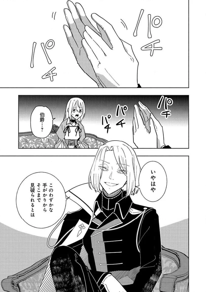 ページ 23 — 第22話