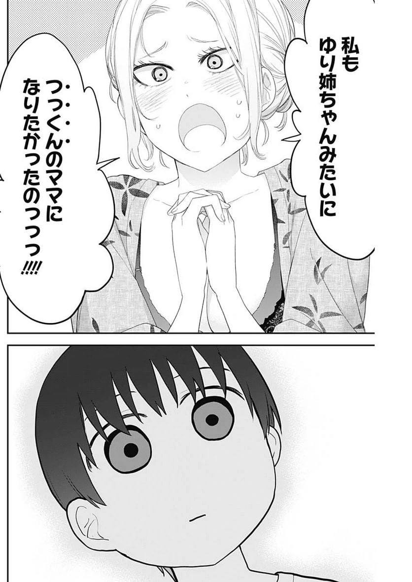 ページ 10 — 第31話