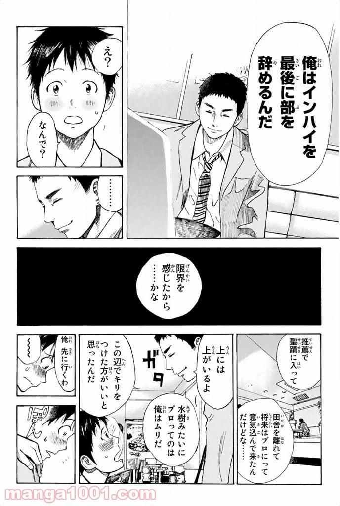ページ 4 — 第12話