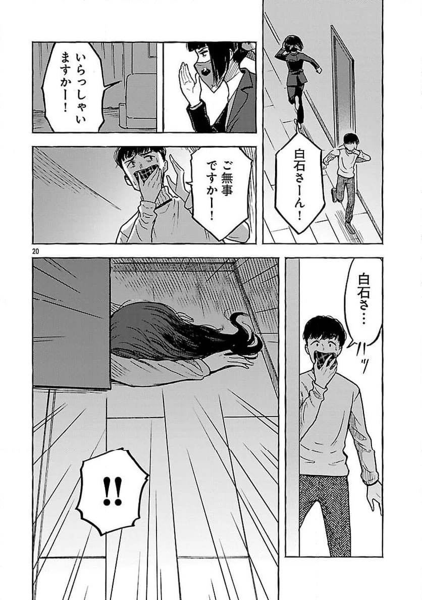 ページ 22 — 第16話