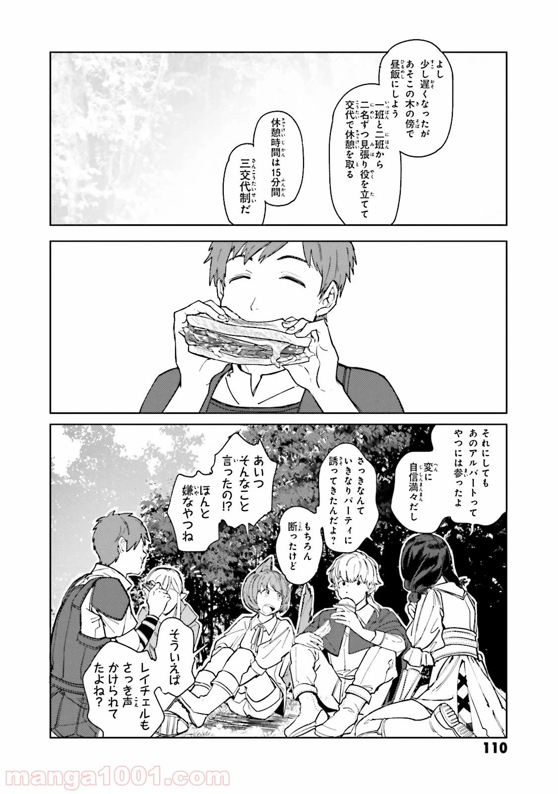 ページ 18 — 第5話