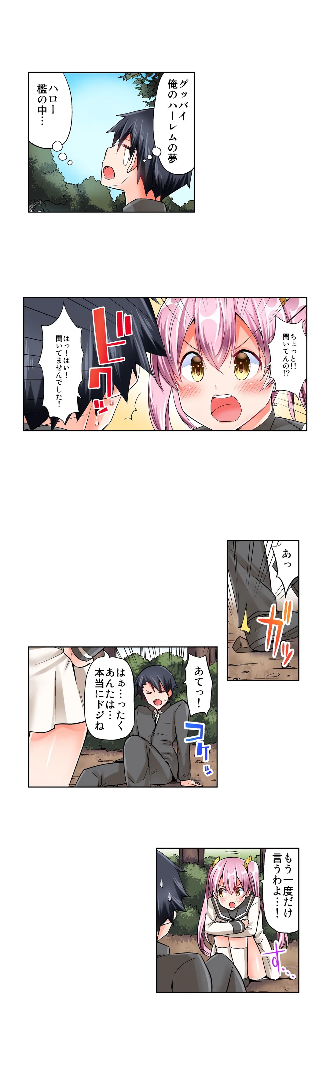 ページ 5 — 第7話