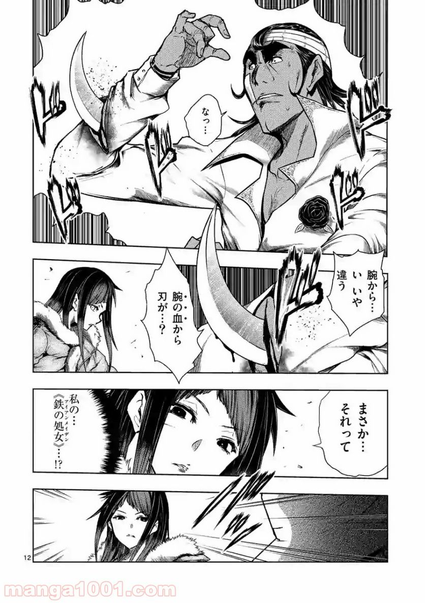 ページ 12 — 第115話