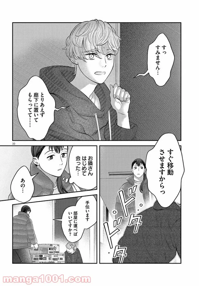 ページ 10 — 第20話
