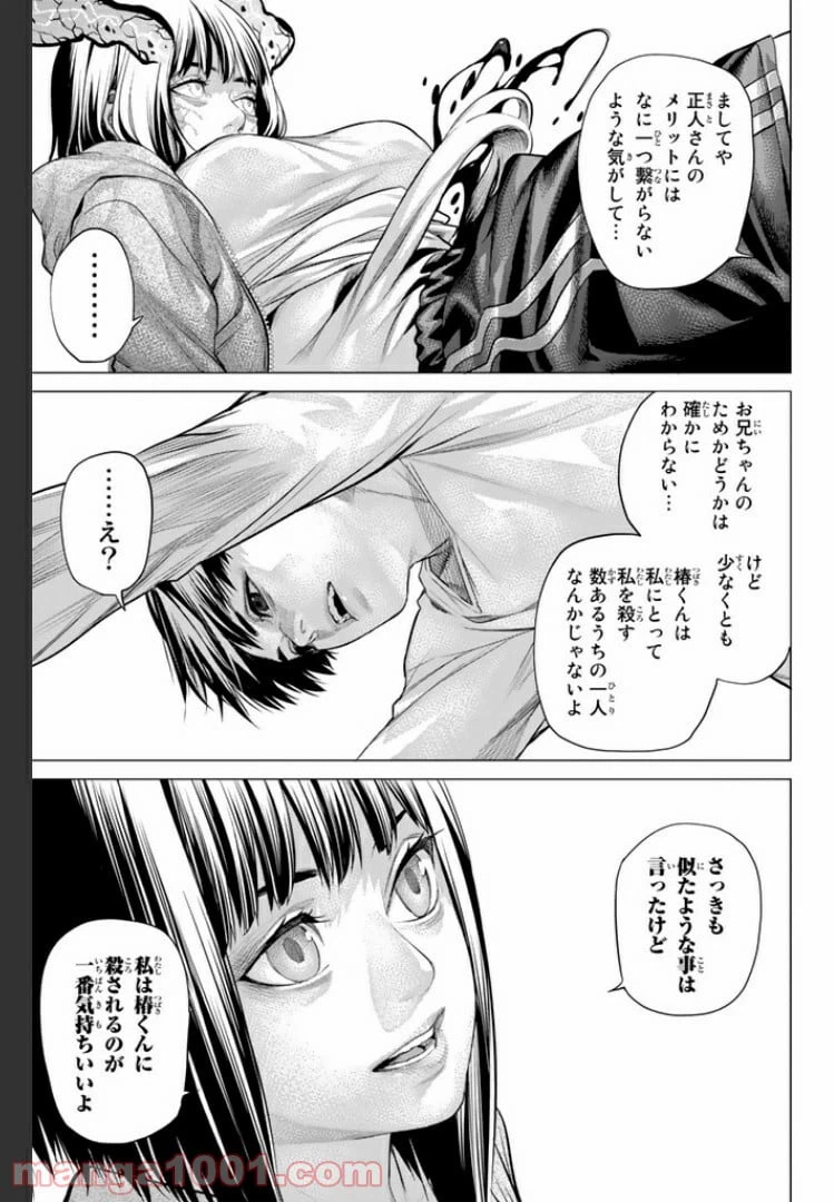 ページ 6 — 第15.3話