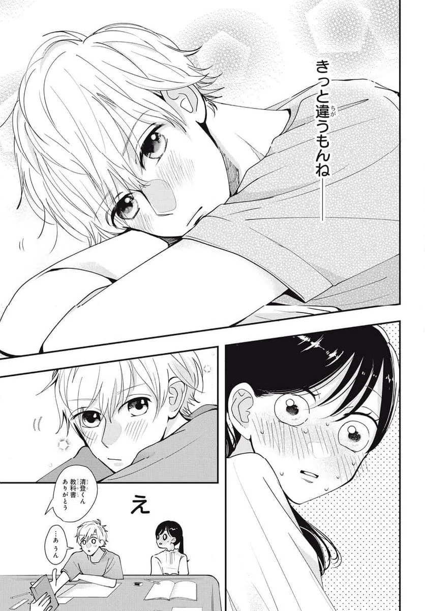 ページ 7 — 第5.1話