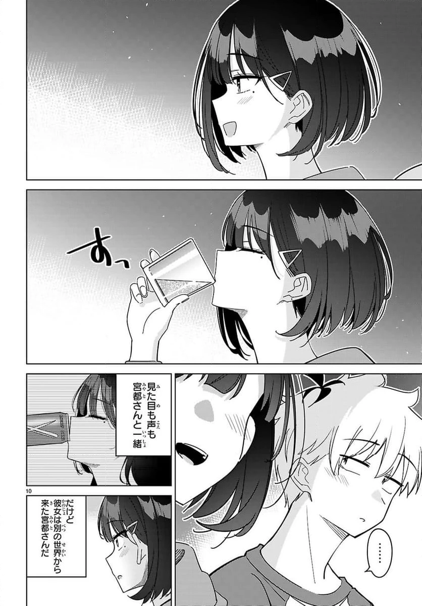 ページ 10 — 第5話