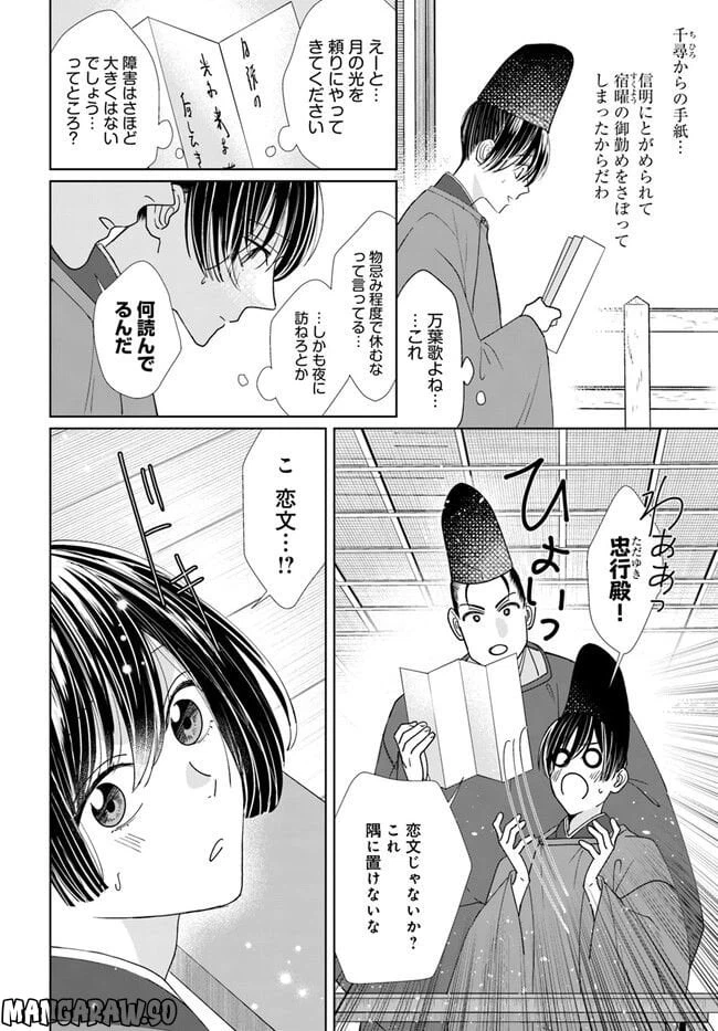 ページ 6 — 第8.1話