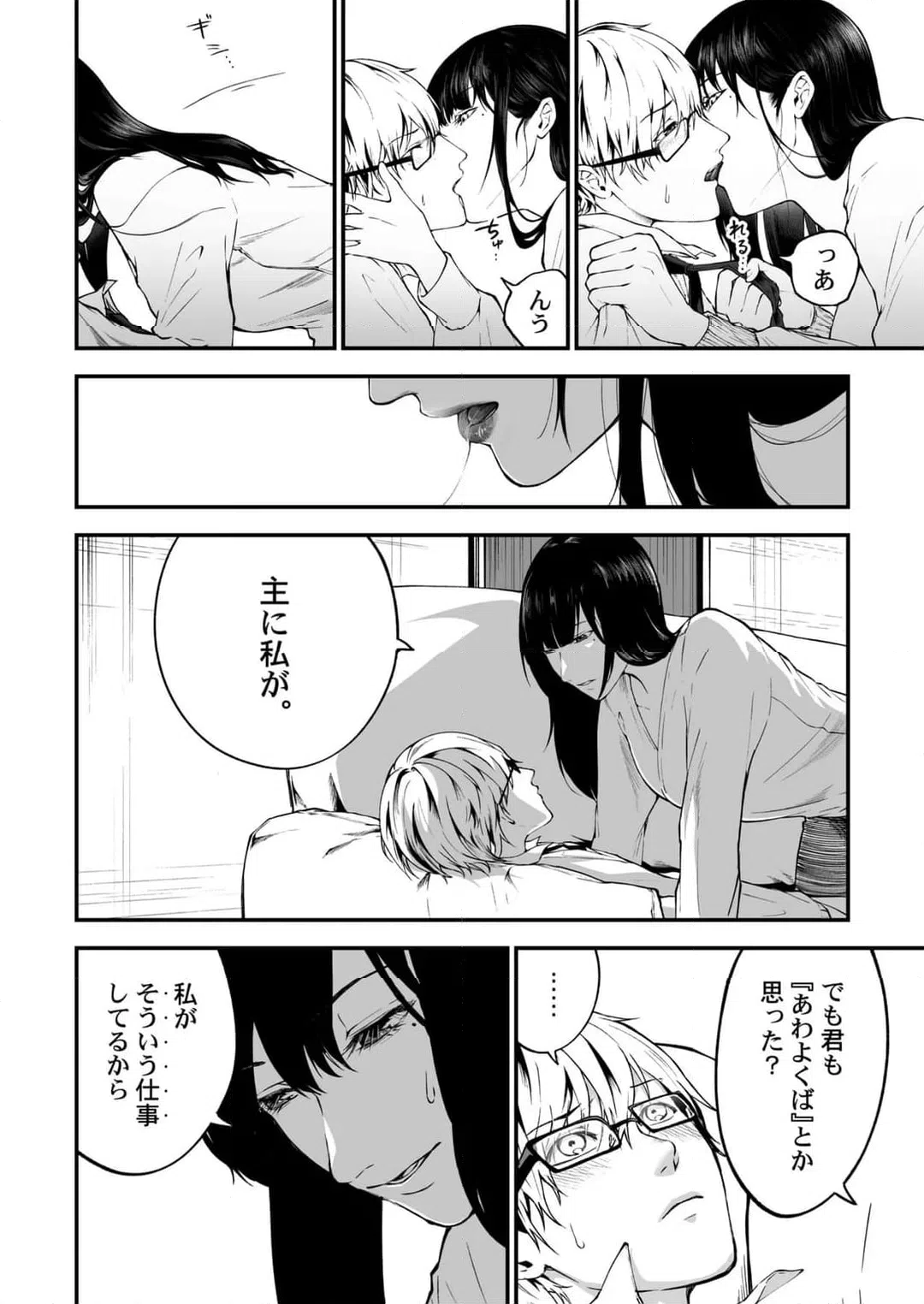 ページ 7 — 第20話