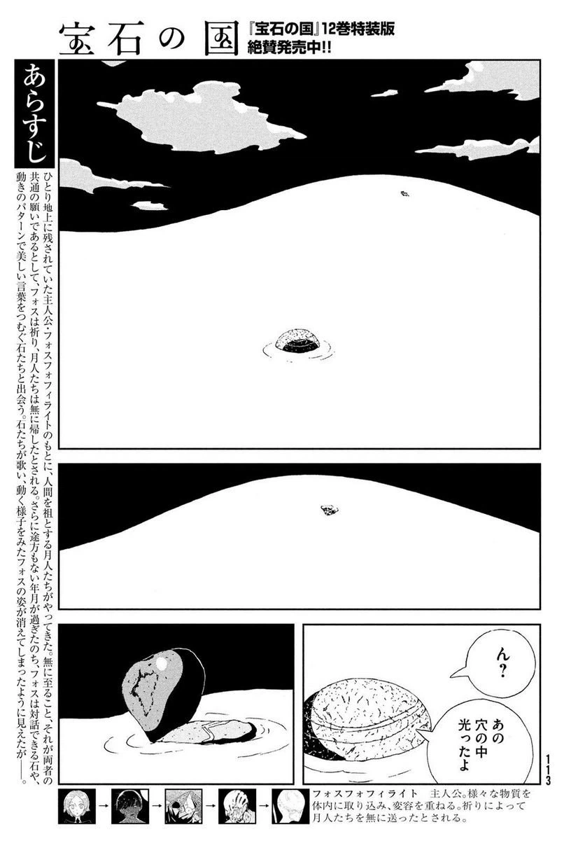 ページ 3 — 第101話