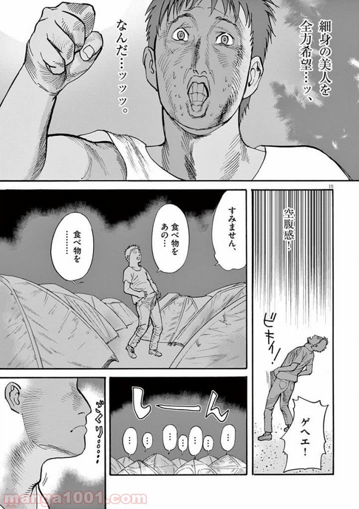 ページ 15 — 第39話