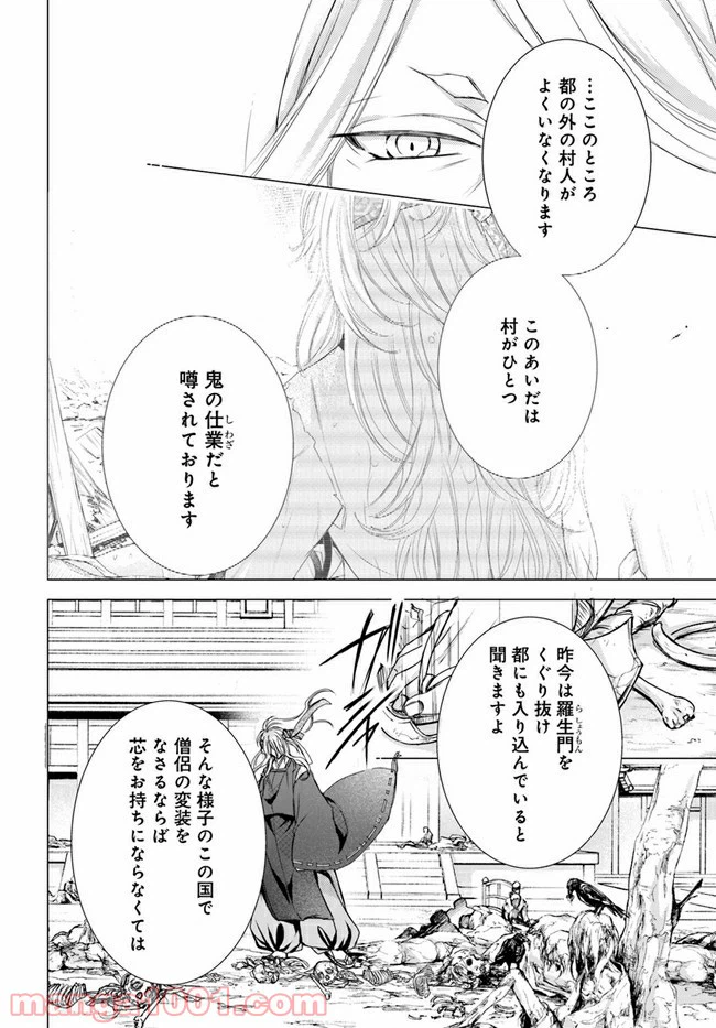 ページ 10 — 第11.1話