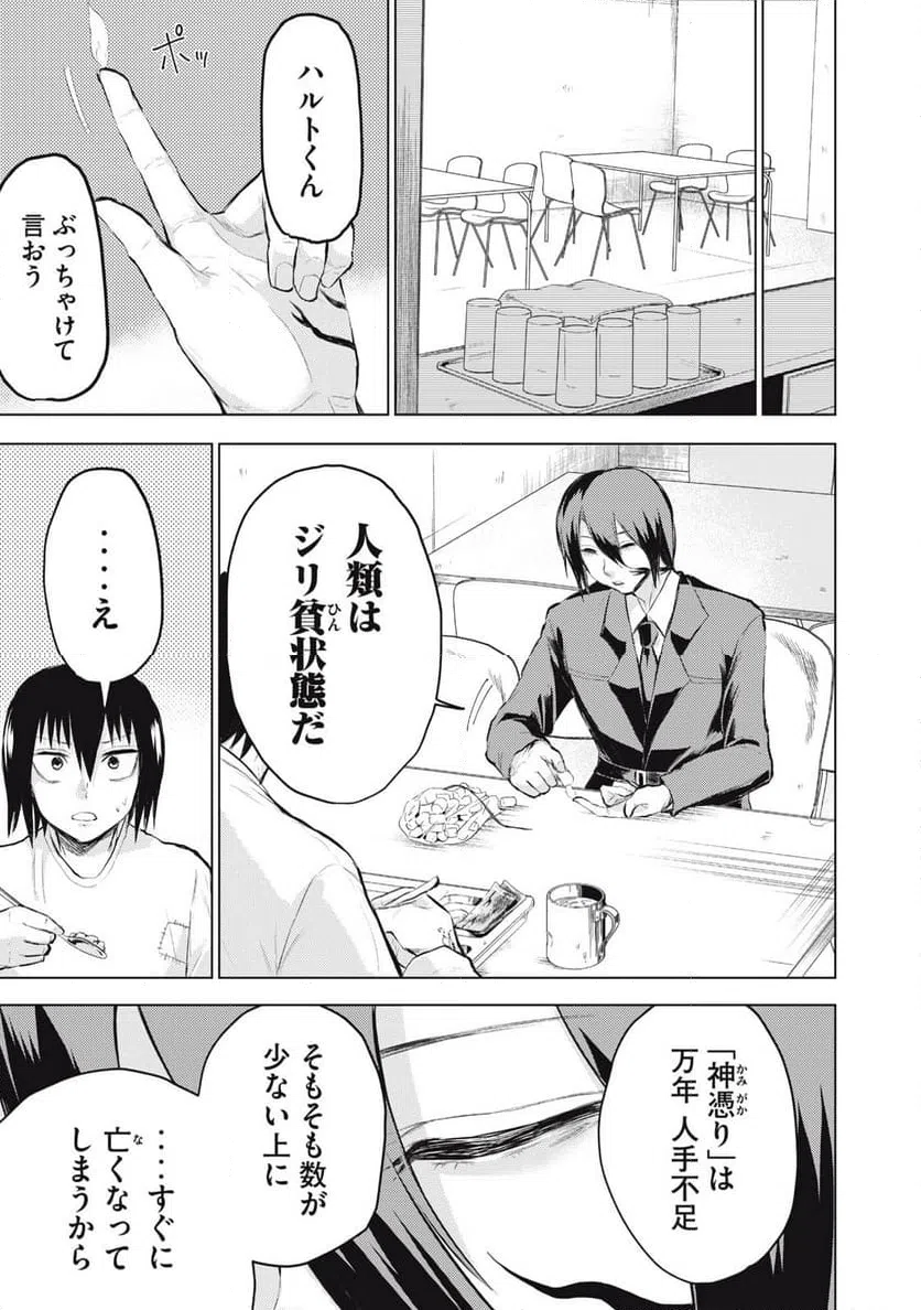 ページ 3 — 第4話