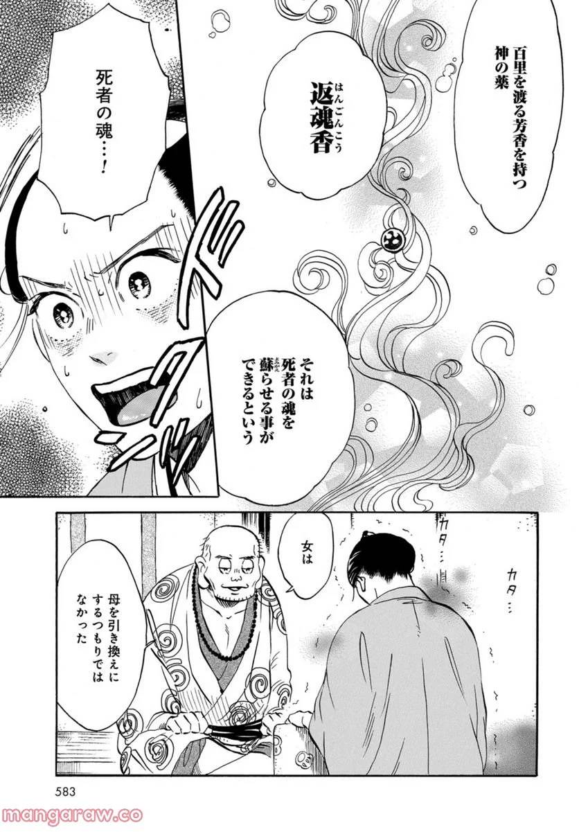 ページ 17 — 第18話
