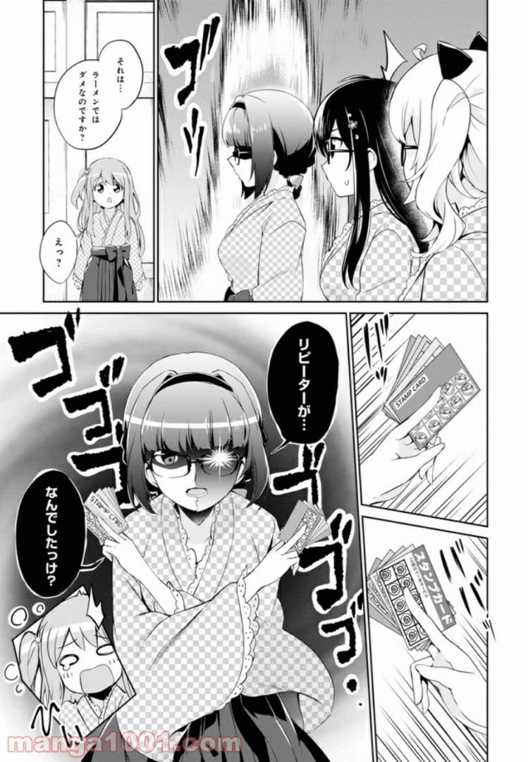 ページ 13 — 第8話