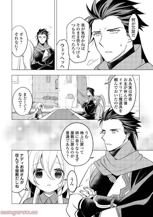 ページ 5 — 第7話