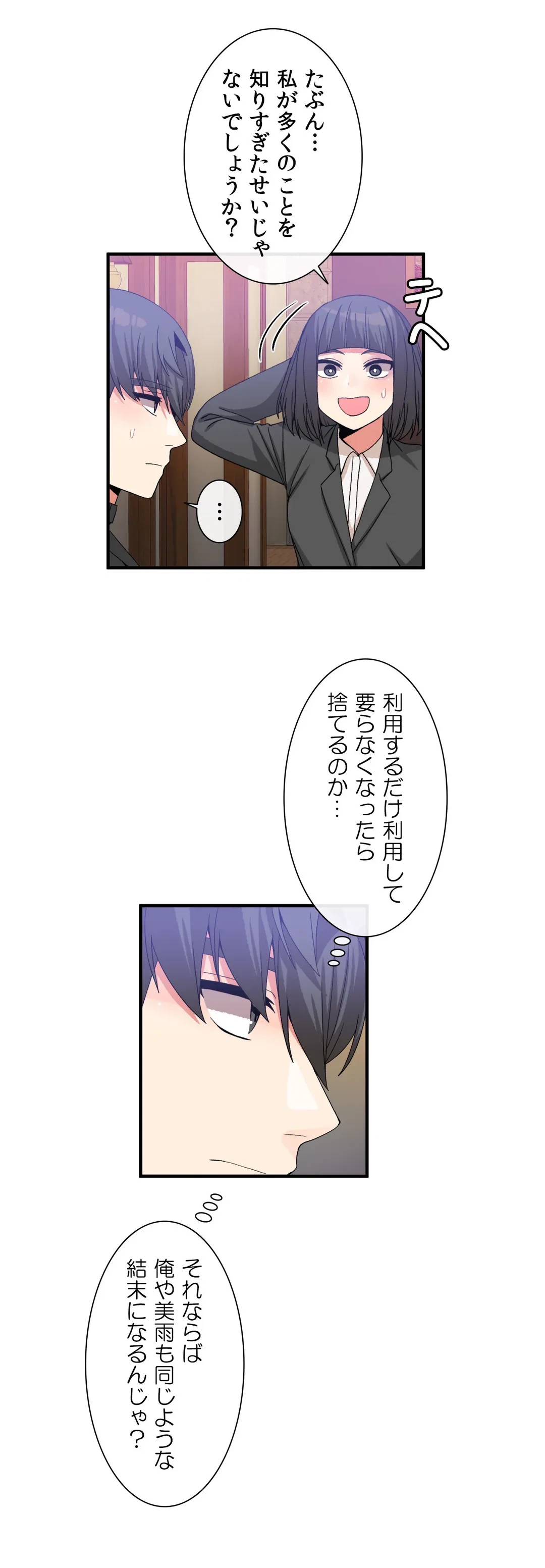 ページ 18 — 第53話