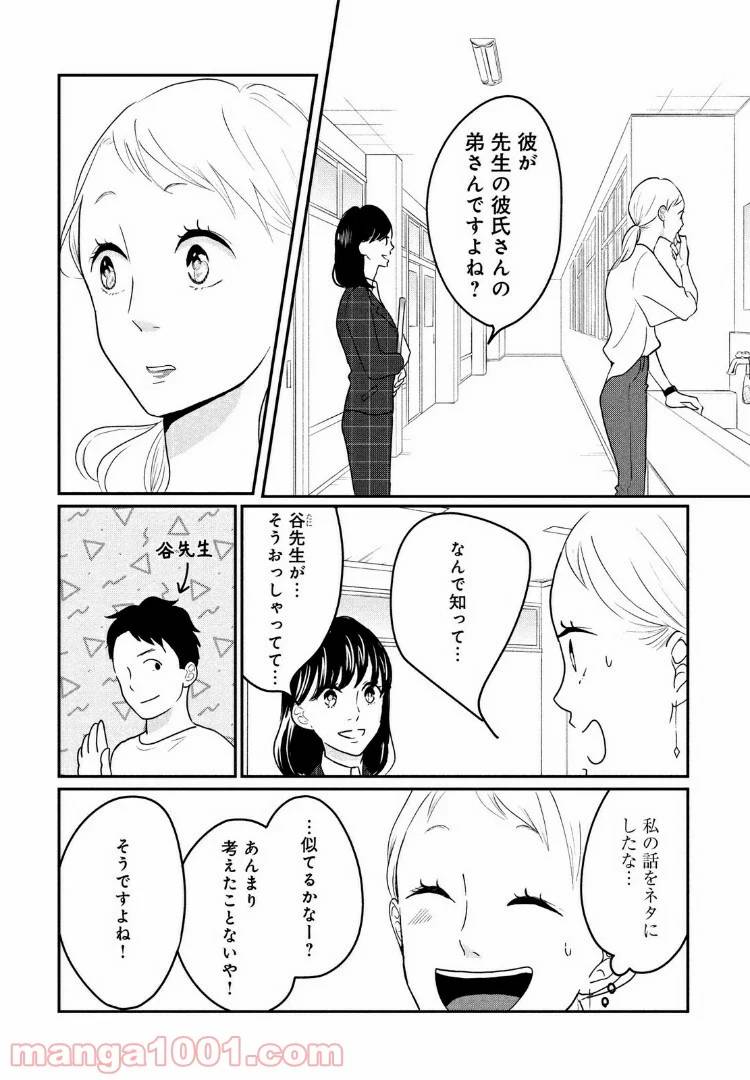 ページ 16 — 第12話