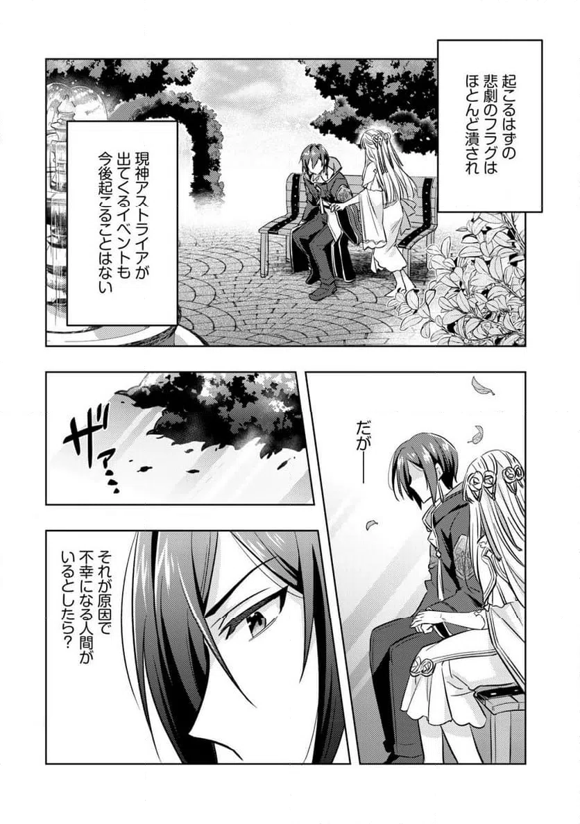 ページ 16 — 第6話