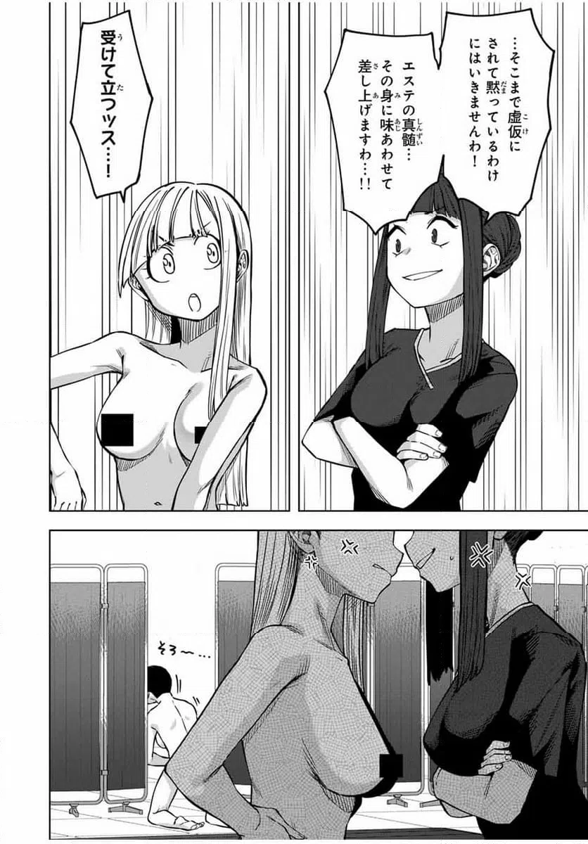ページ 12 — 第29話