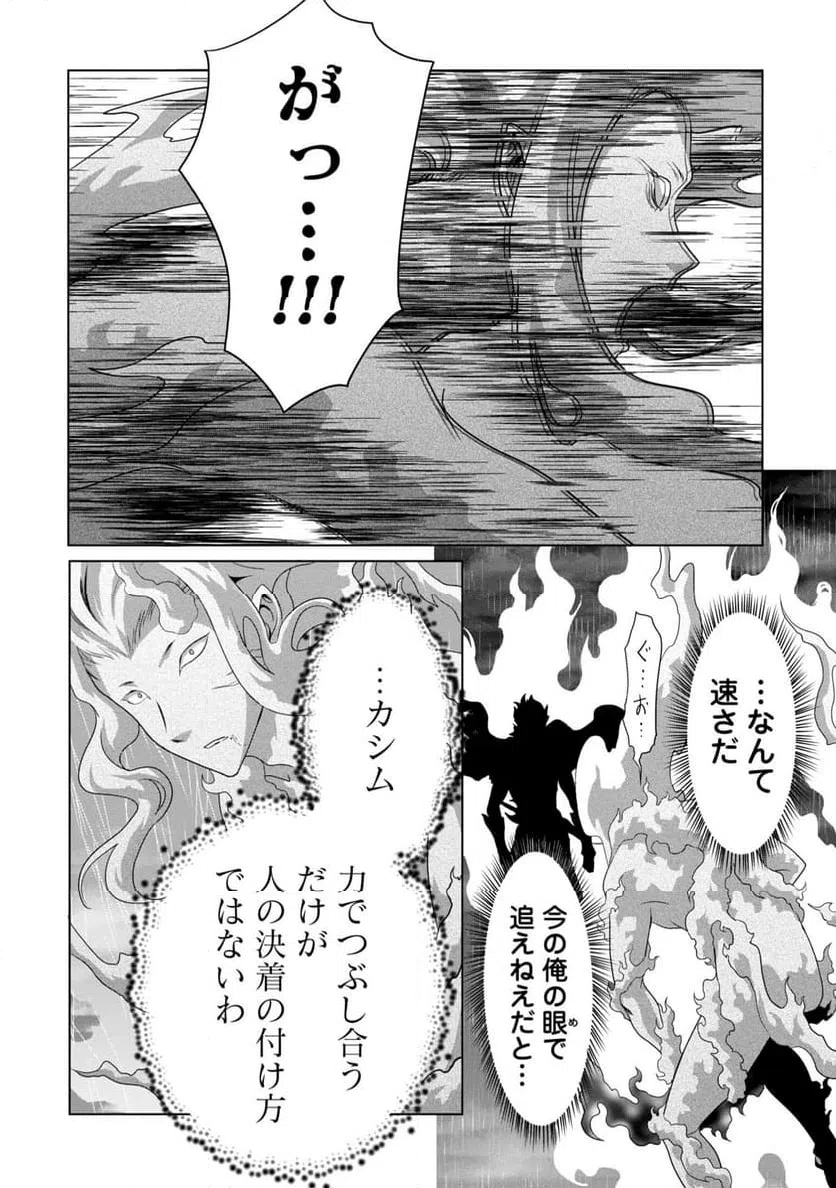 ページ 16 — 第22話