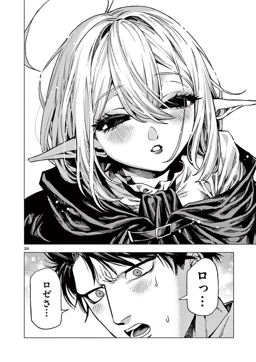 ページ 24 — 第14話