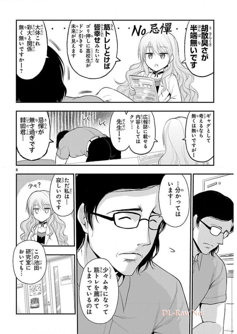 ページ 8 — 第38話