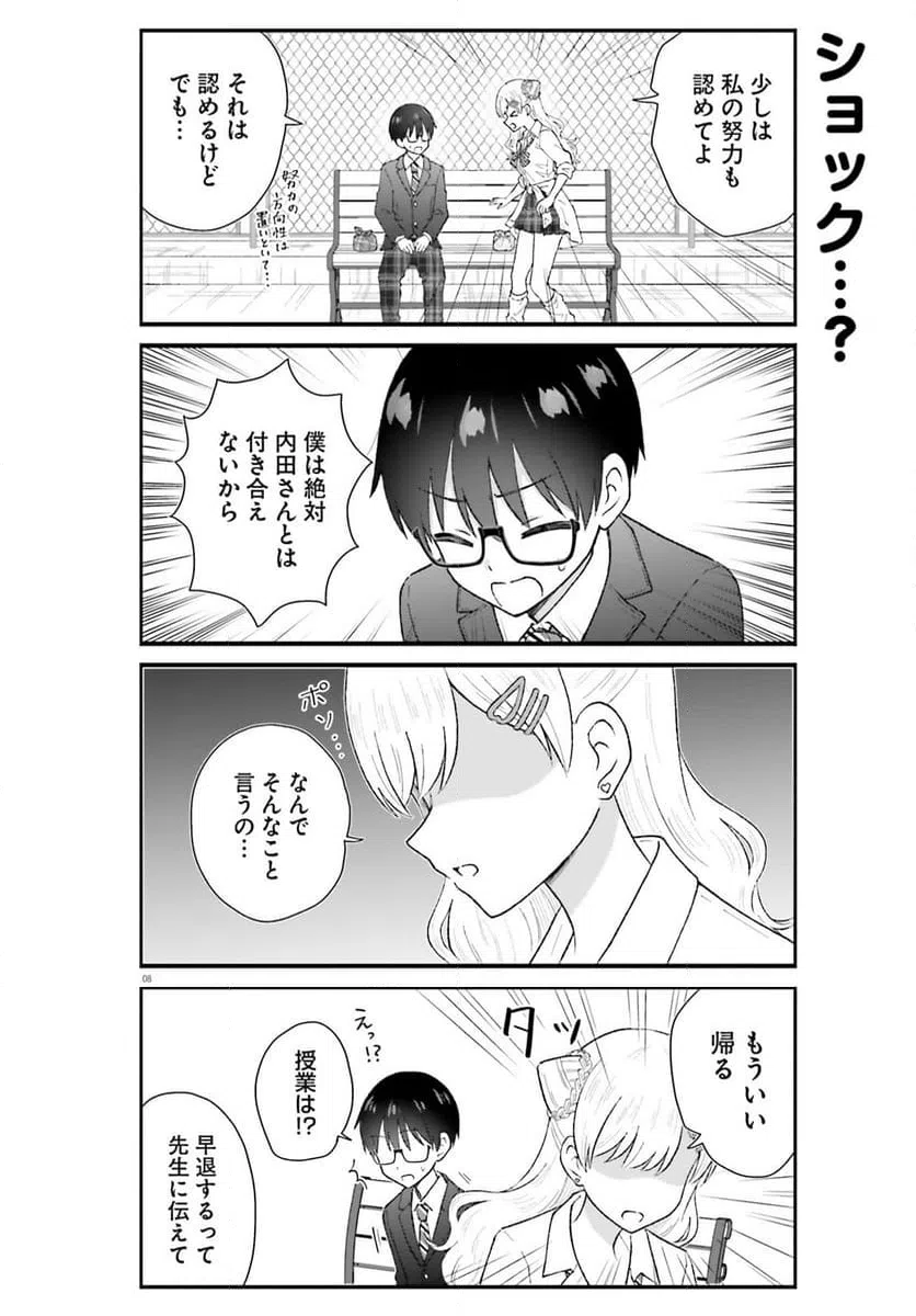 ページ 8 — 第8話