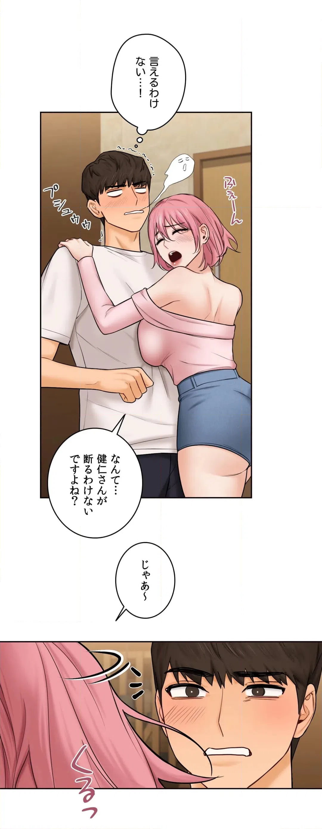 ページ 14 — 第13話
