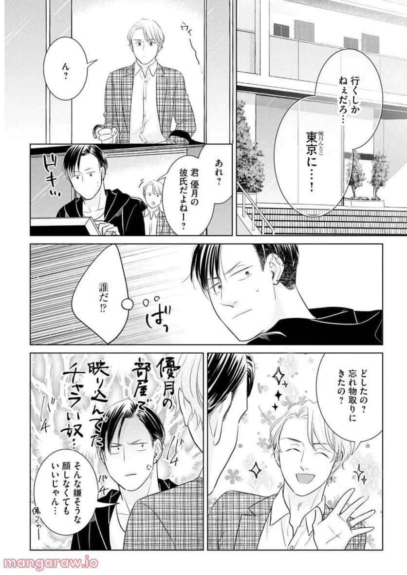 ページ 17 — 第11話