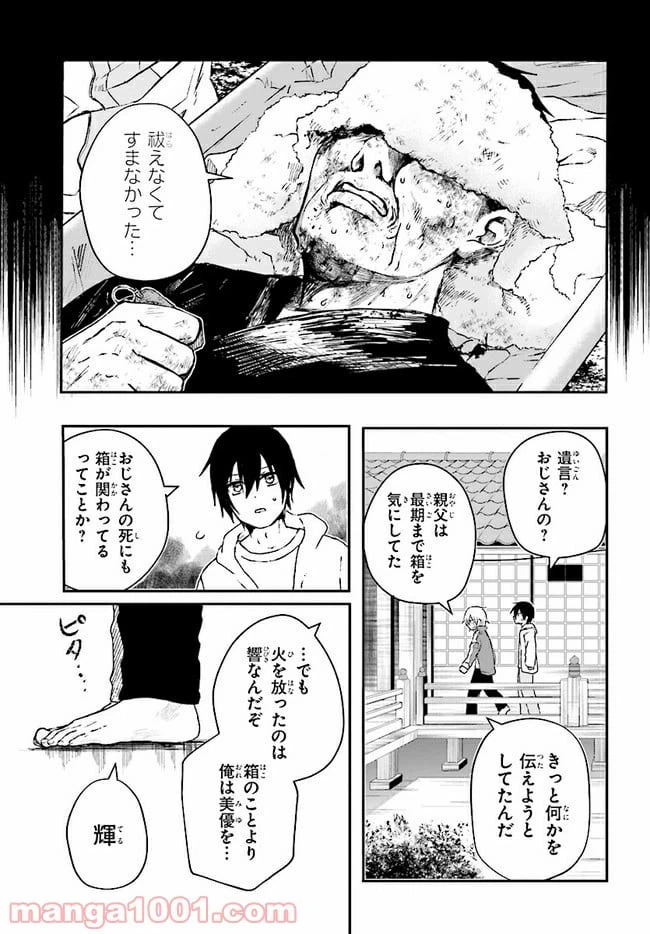 ページ 3 — 第2.2話