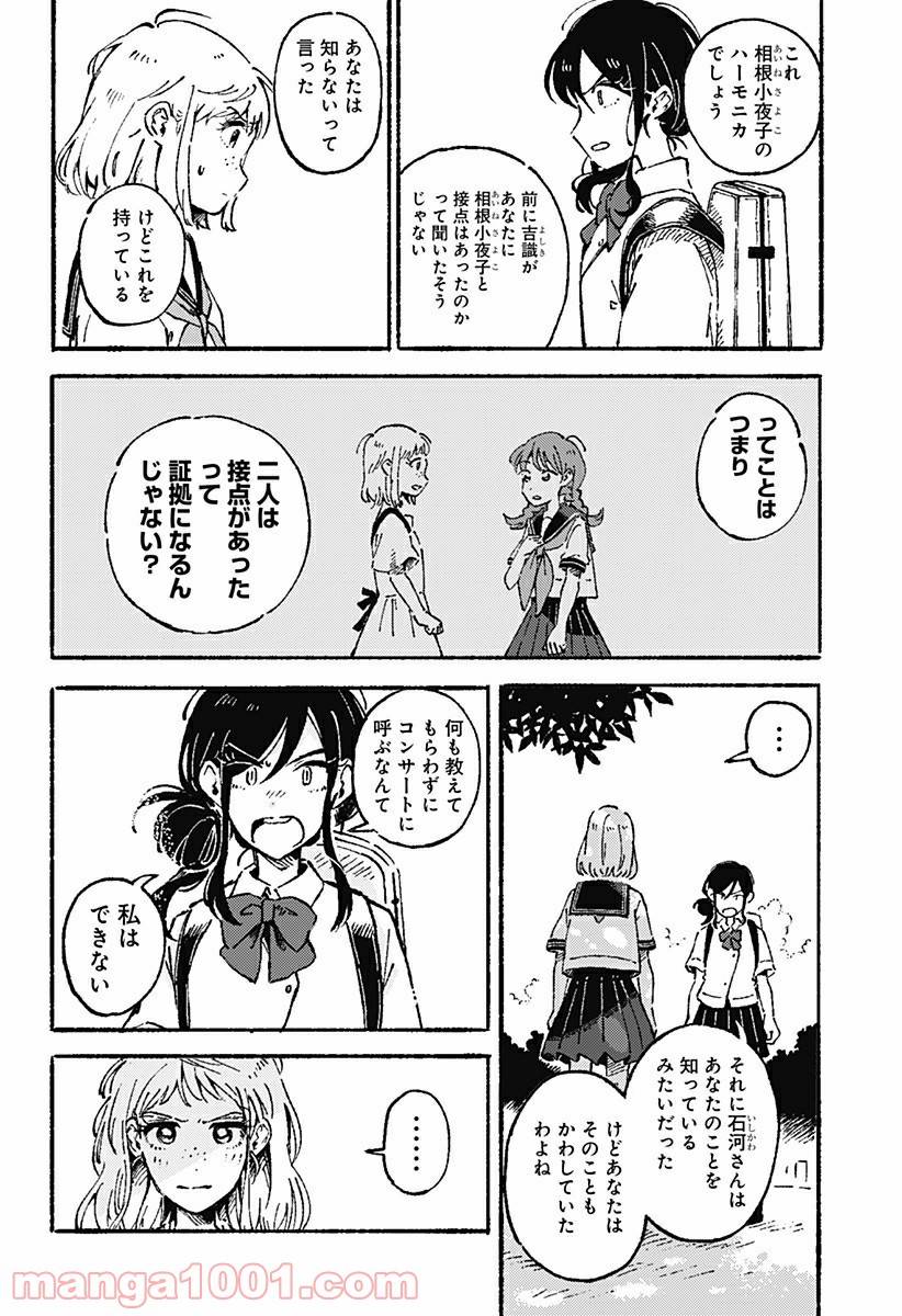 ページ 22 — 第12話
