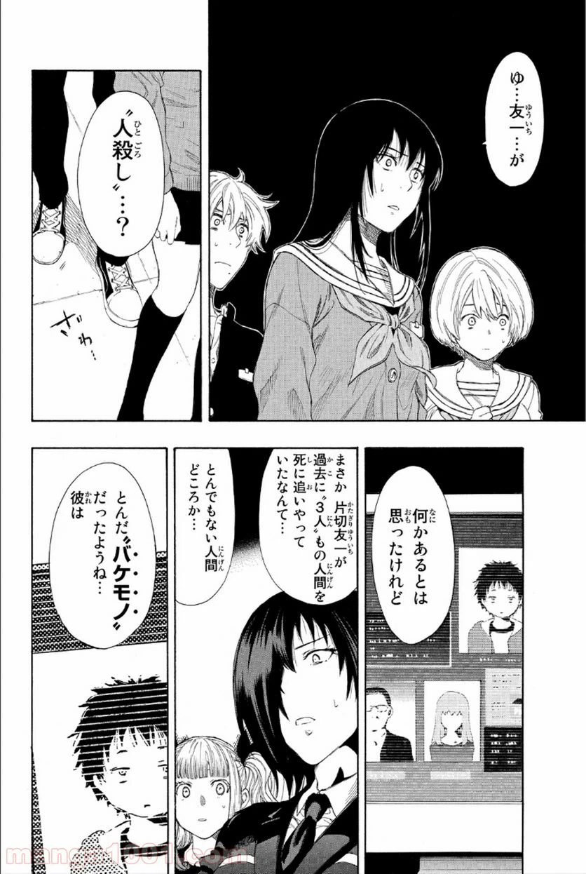ページ 37 — 第10話