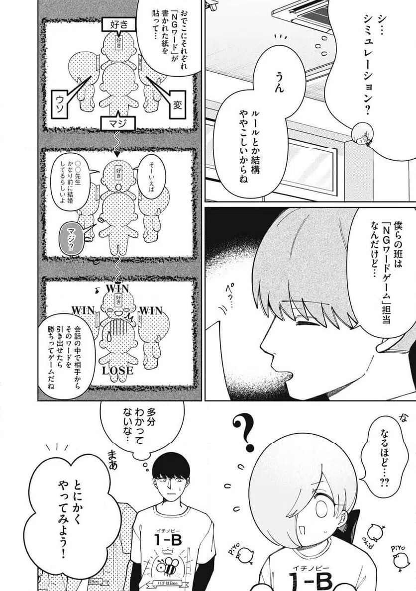 ページ 8 — 第21話