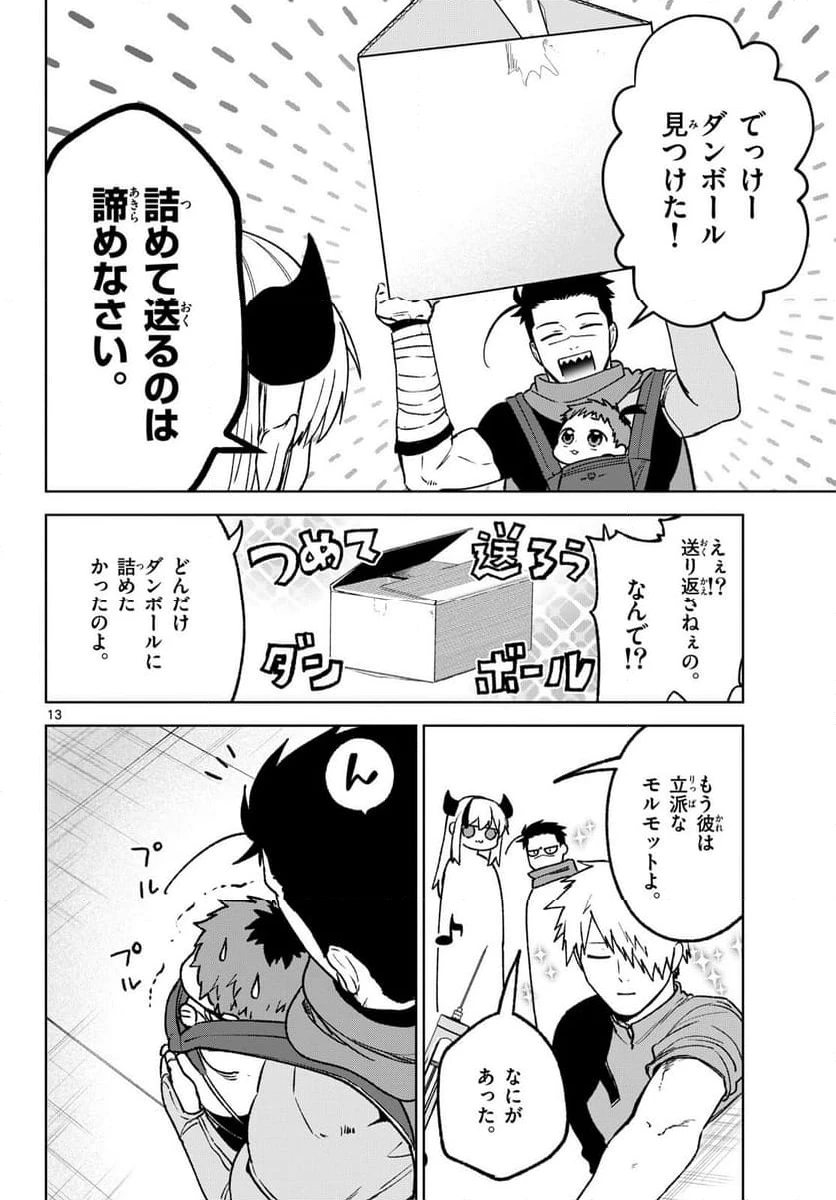 ページ 13 — 第11話