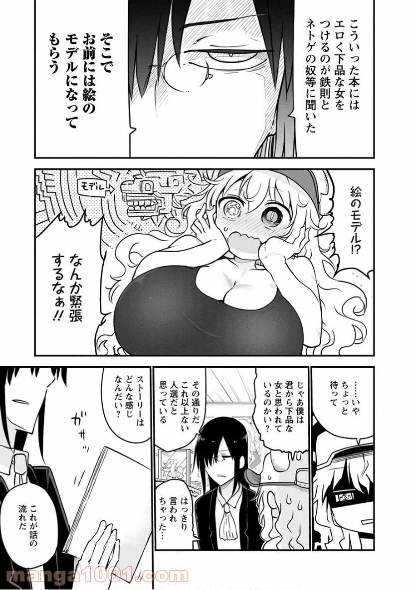 ページ 5 — 第61話