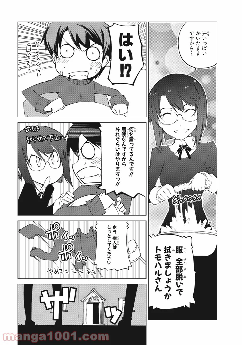ページ 21 — 第22話