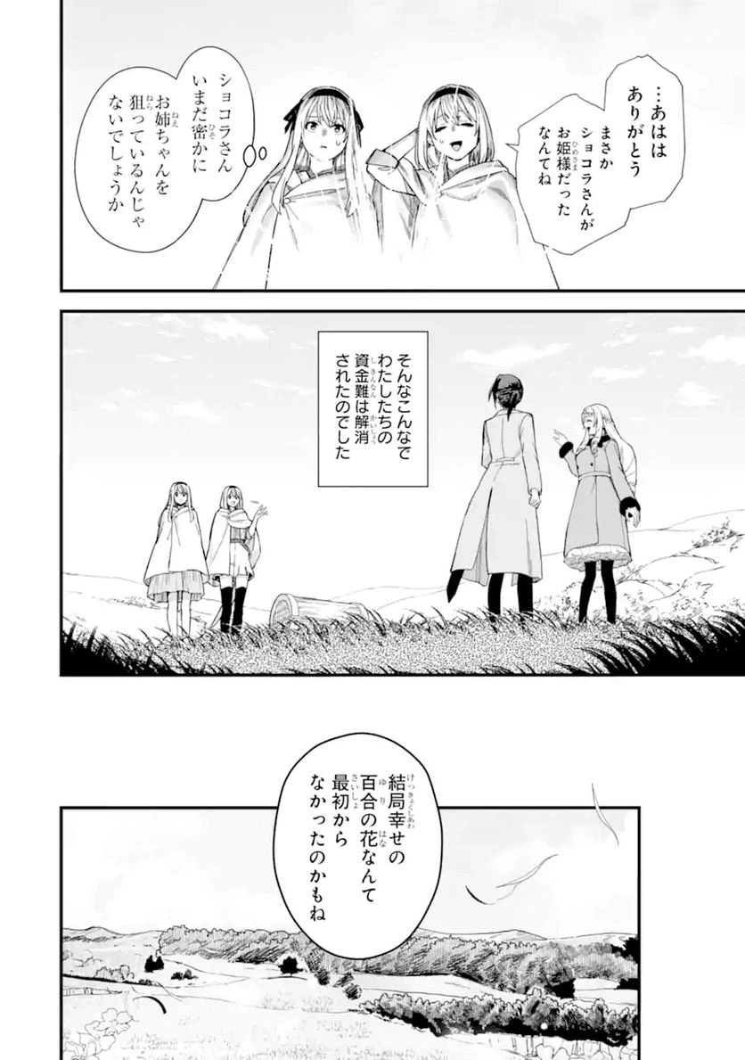 ページ 15 — 第19.2話