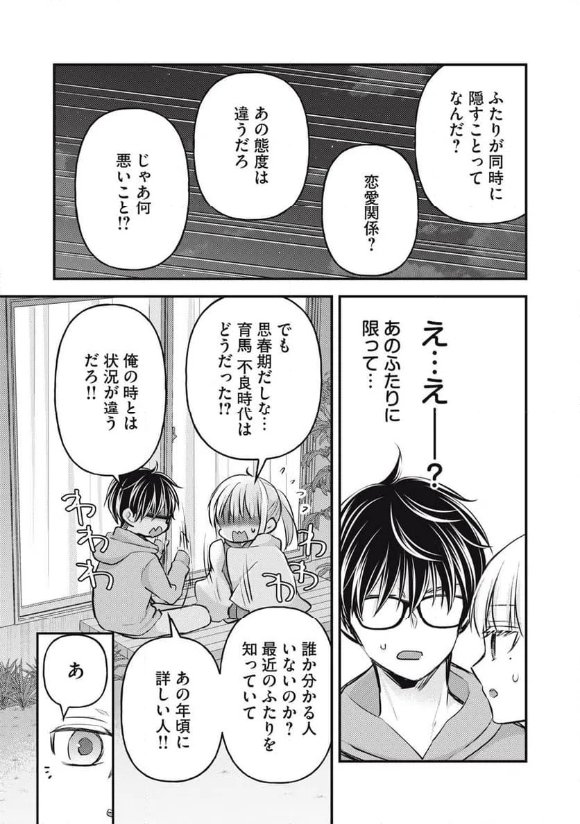 ページ 9 — 第147話