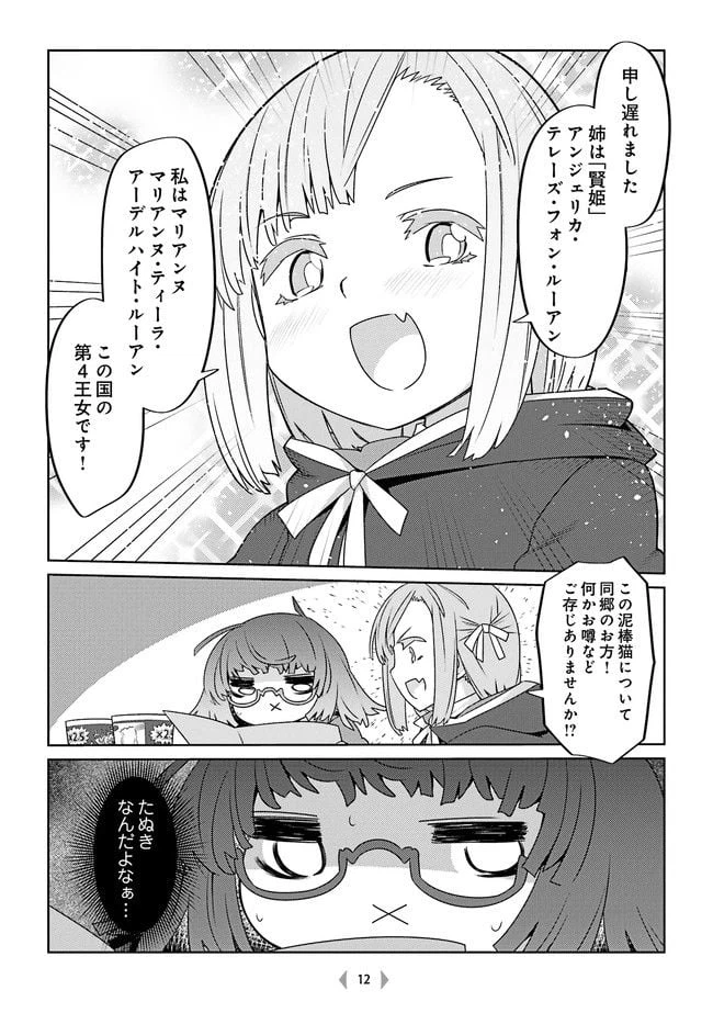 ページ 6 — 第21話