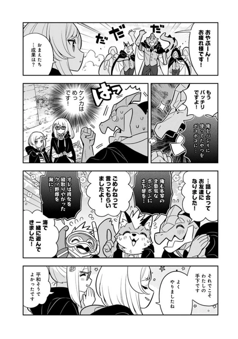 ページ 16 — 第69話