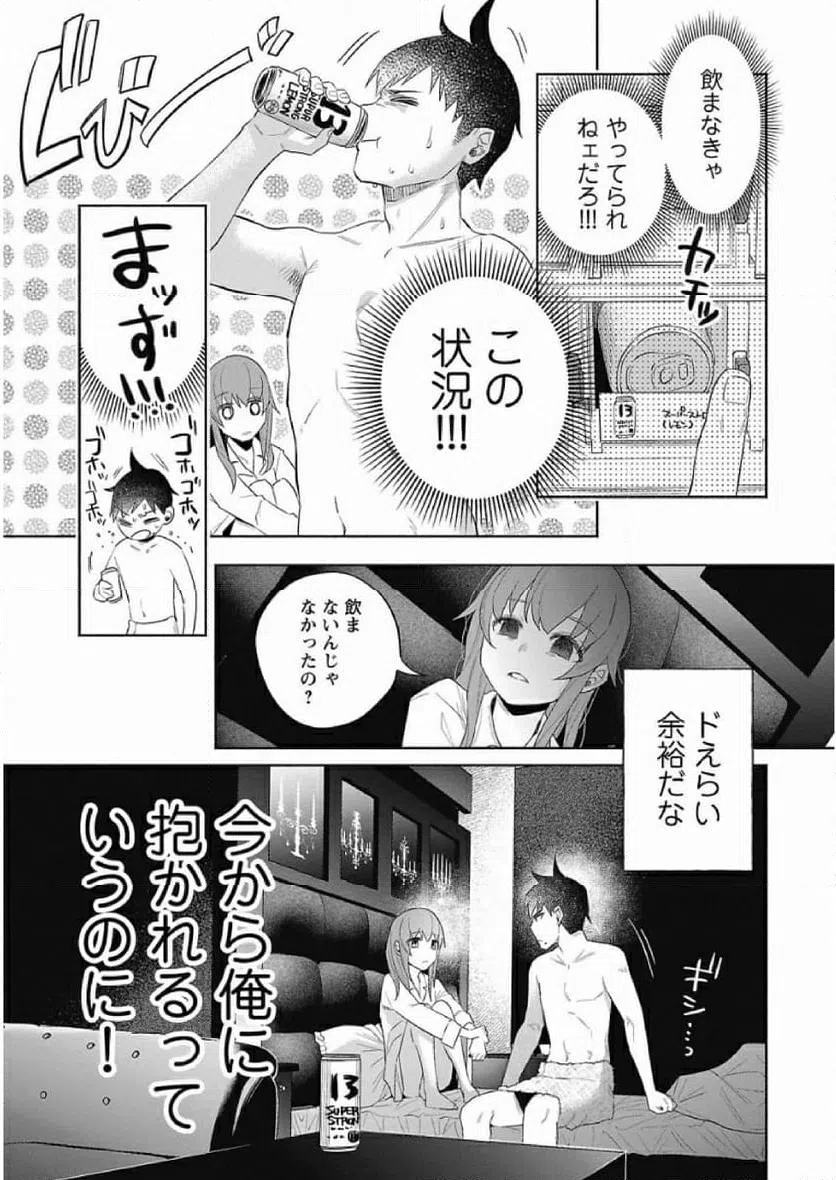 ページ 15 — 第38話
