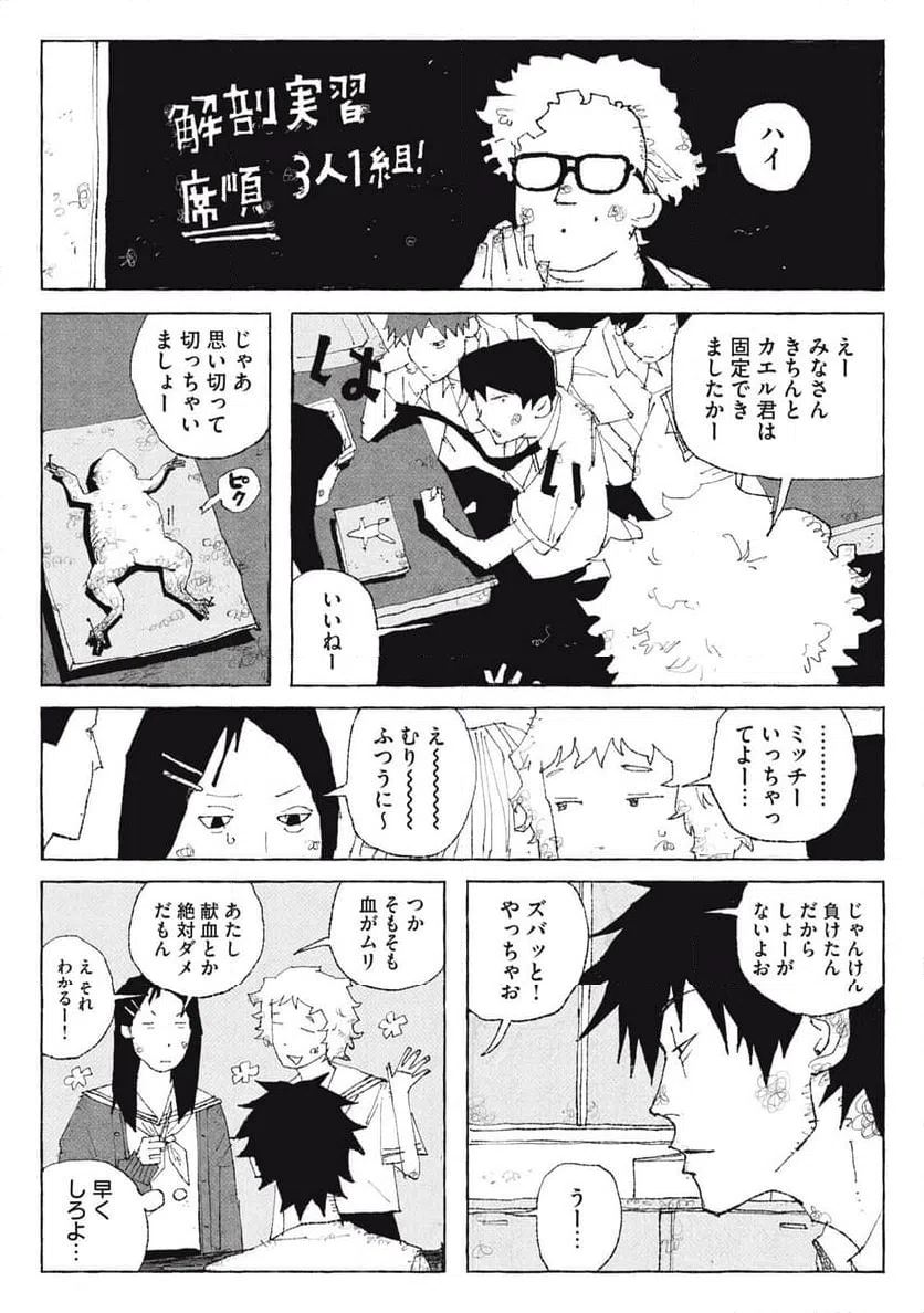 ページ 8 — 第1話