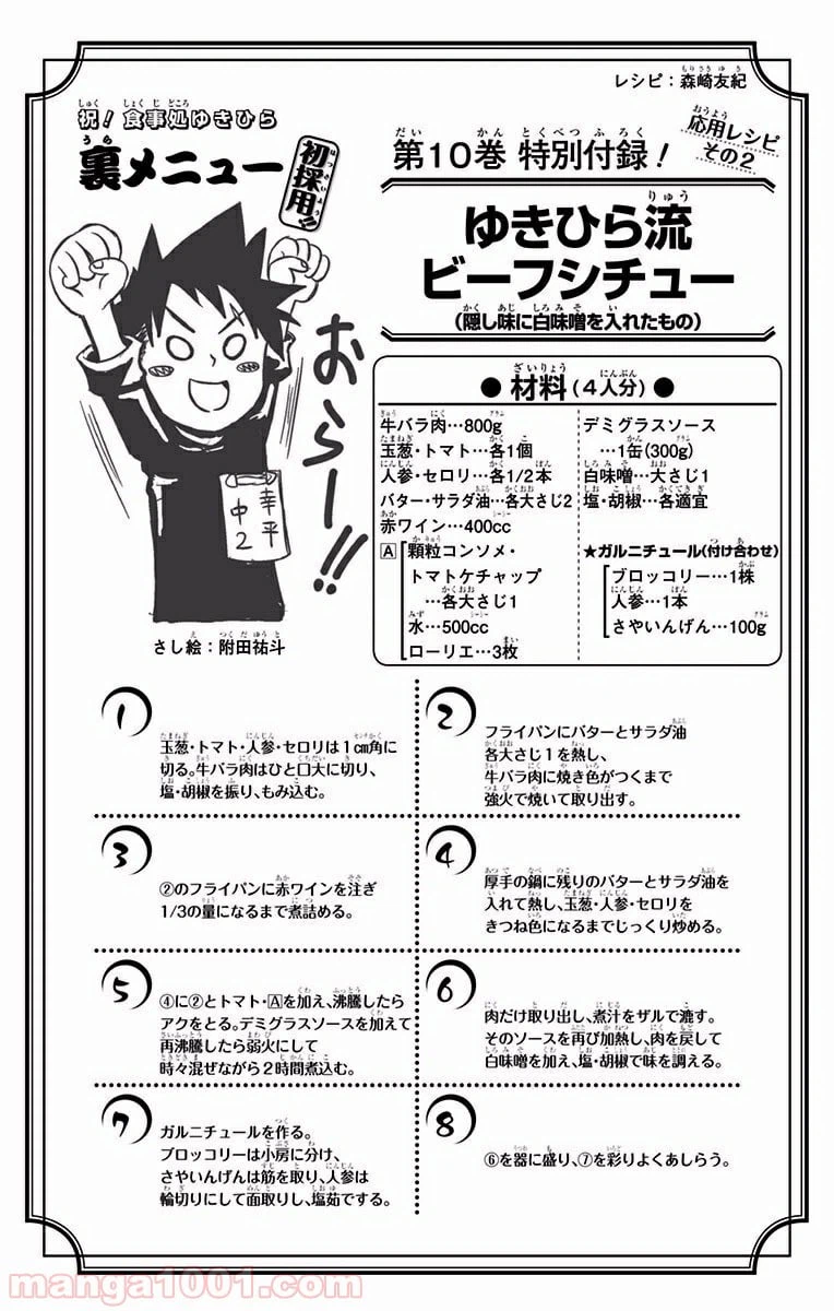 ページ 20 — 第82話
