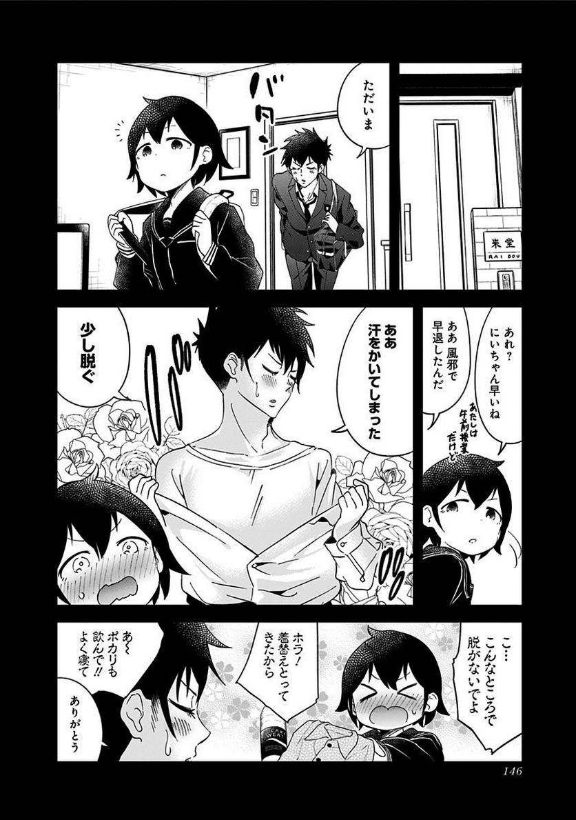 ページ 8 — 第57.5話