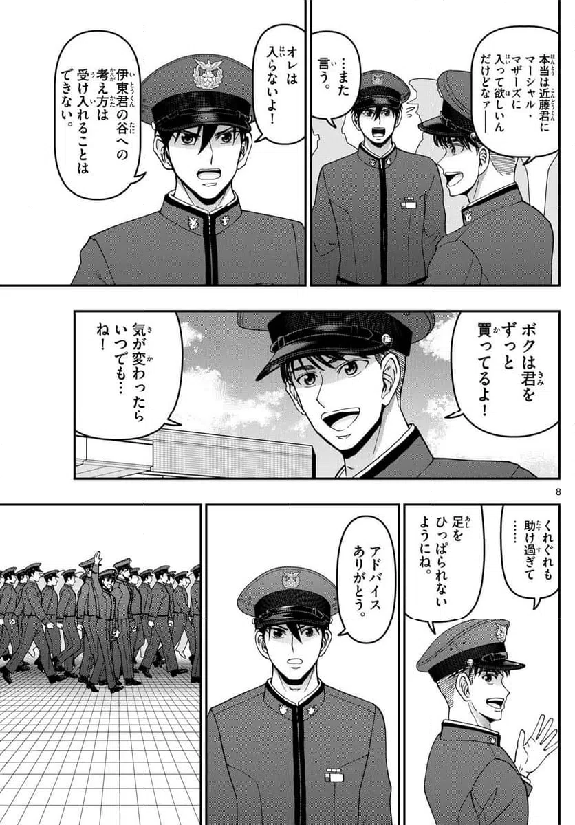 ページ 8 — 第352話