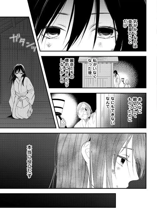 ページ 7 — 第2話