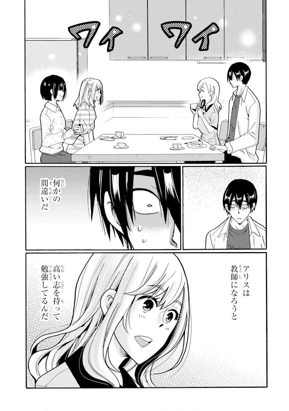 ページ 3 — 第14.1話