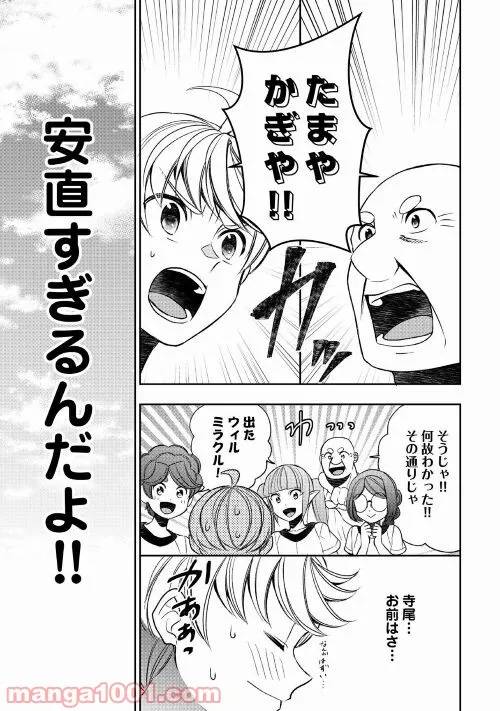 ページ 19 — 第70話